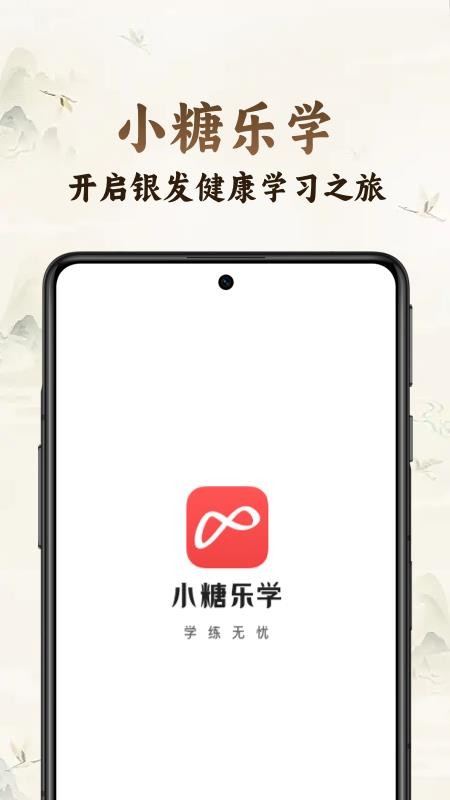 小糖乐学官网版v1.0.4截图1