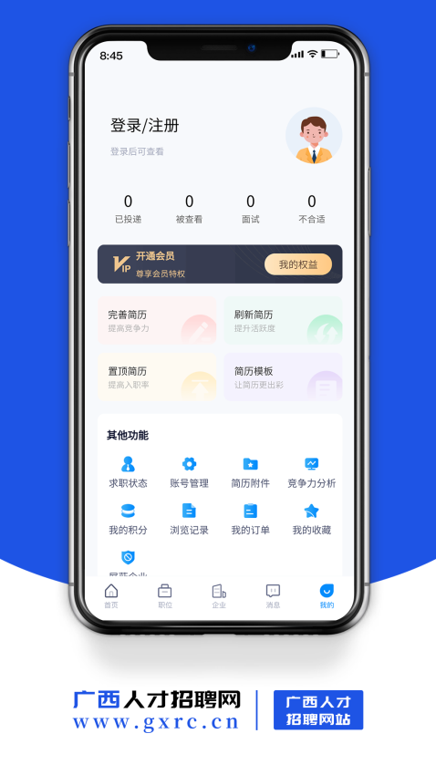 广西人才招聘网免费版v4.1截图3