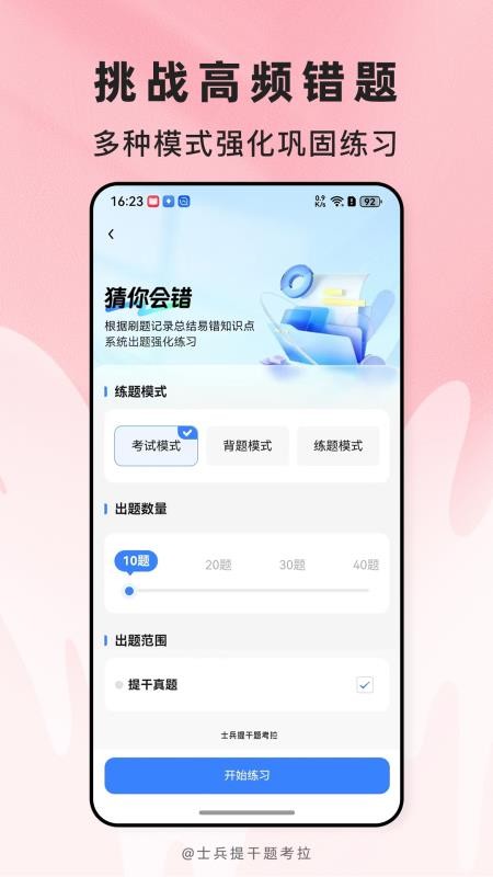士兵提干题考拉官网版v2.0.8截图4