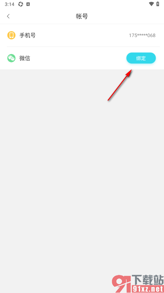 年糕妈妈app授权绑定微信账号的方法