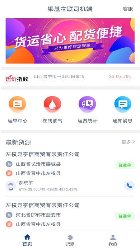 银基物联司机端官网版v1.5.0截图3