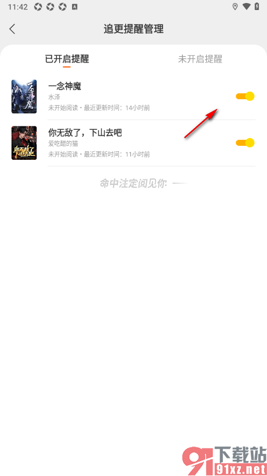 追读小说app设置取消追更提醒的小说的方法