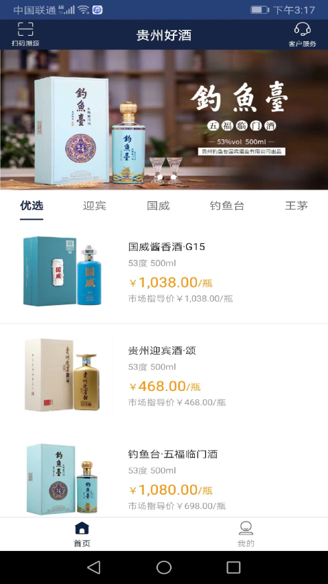 贵州好酒最新版