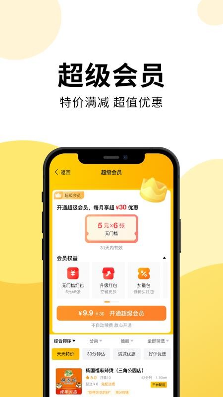 乐送外卖APPv1.23.1截图2