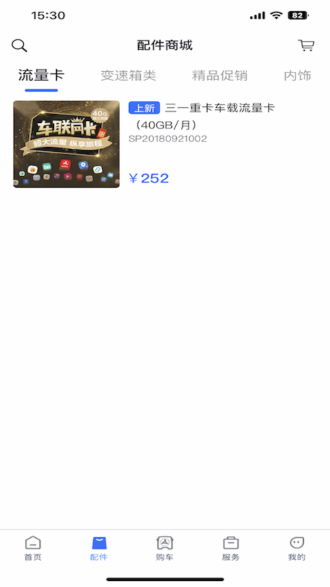 三一卡车官方版v7.09.31(1)