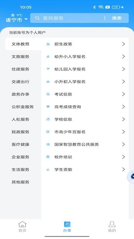 遂宁通APPv1.1.41截图2