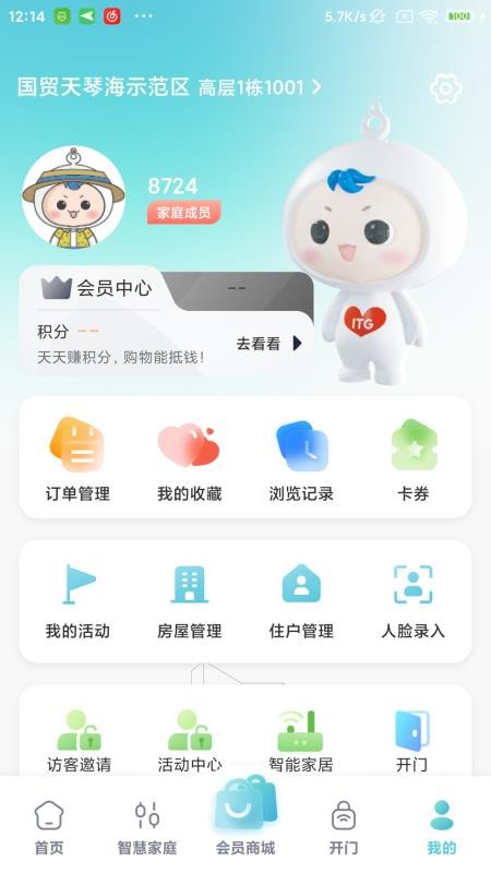 国贸金钥匙会官方版v2.14.0截图2