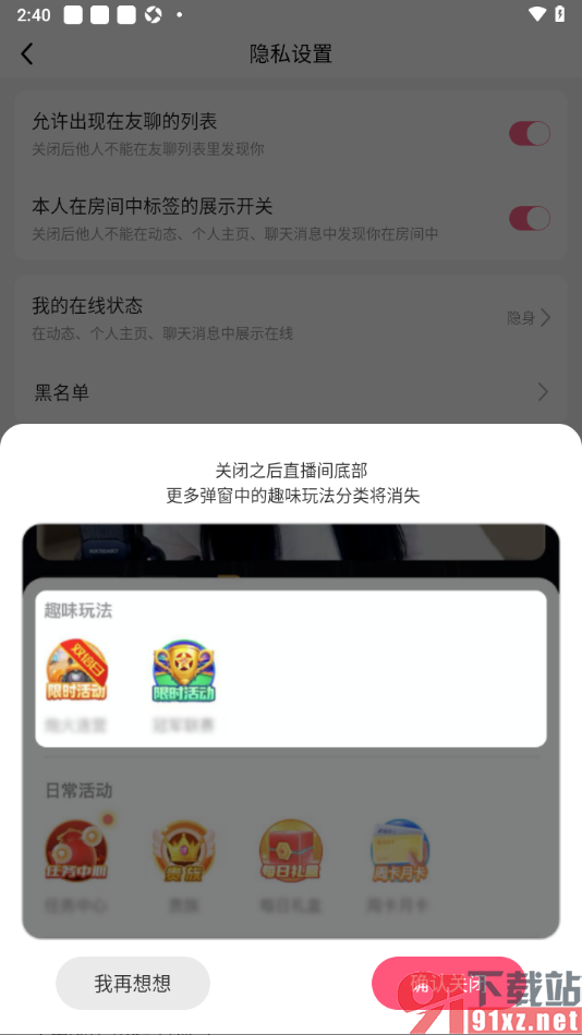 九秀直播app设置直播间不显示趣味玩法的方法