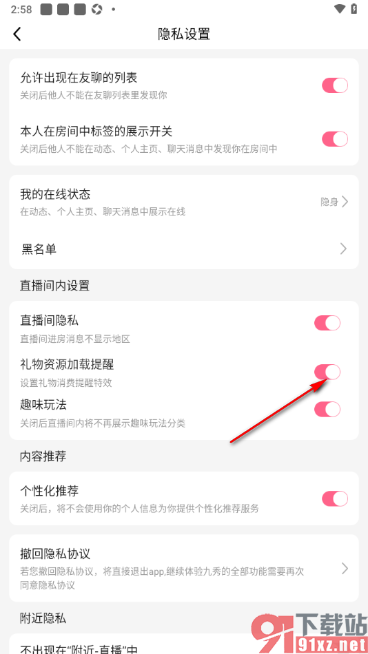 九秀直播app设置礼物资源不加载直接送出的方法