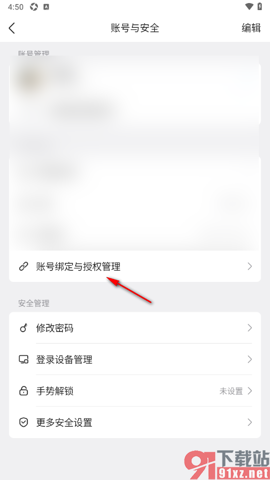 qq手机版设置批量解除应用绑定权限的方法