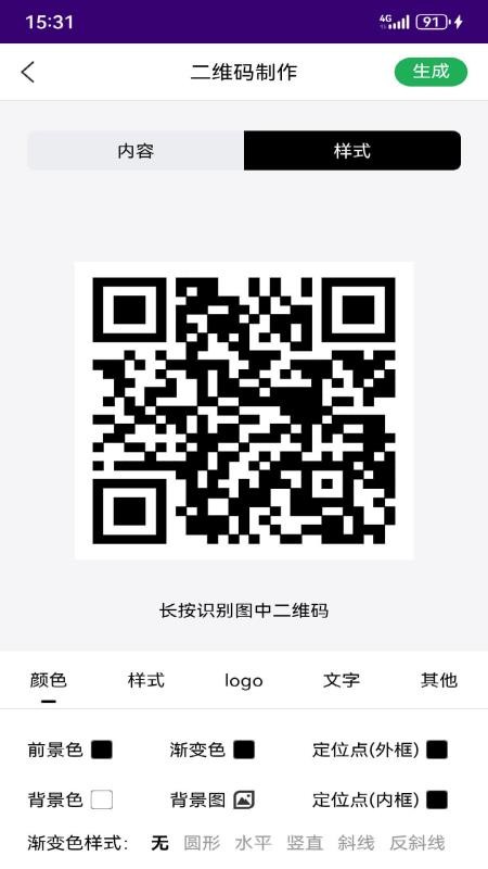 有颜二维码免费版v1.0.6截图3