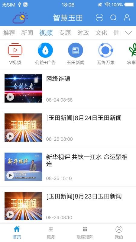 冀云玉田APPv3.2.9截图3