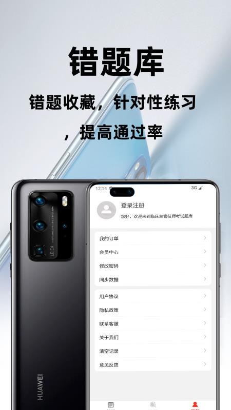 临床主管技师百分题库手机版v3.2.0截图4