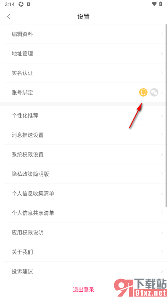 年糕妈妈app授权绑定微信账号的方法