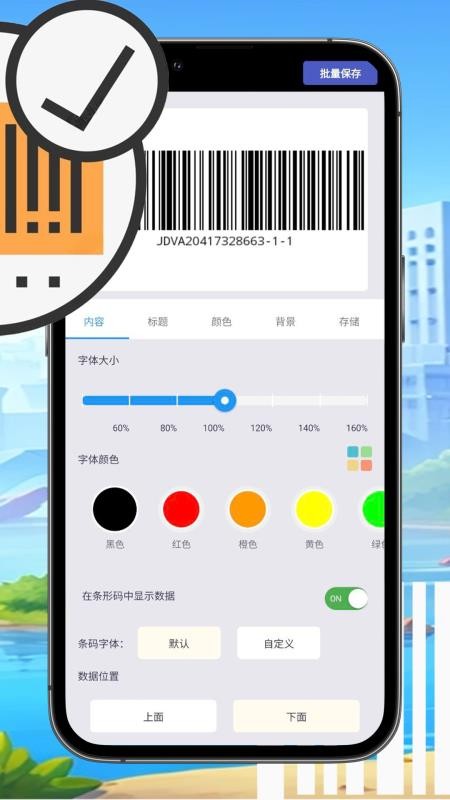 万能条形码制作手机版v1.0(3)