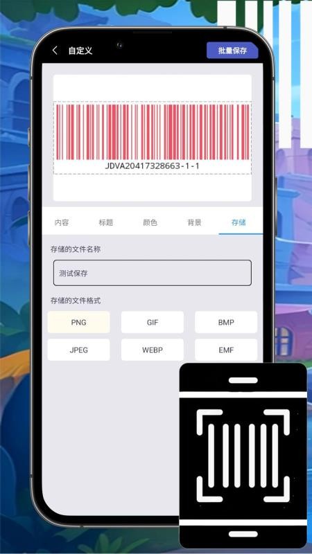 万能条形码制作手机版v1.0(5)