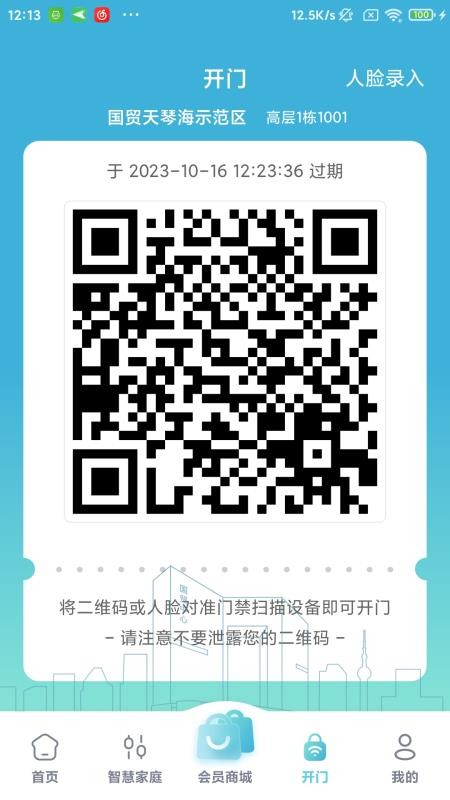 国贸金钥匙会官方版v2.14.0截图4