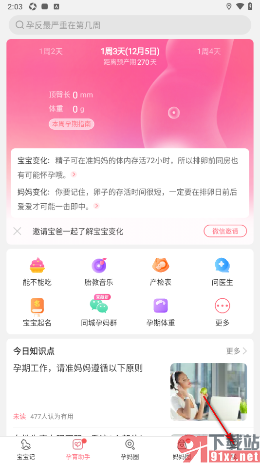 宝宝记app设置图片保存质量为超高清的方法