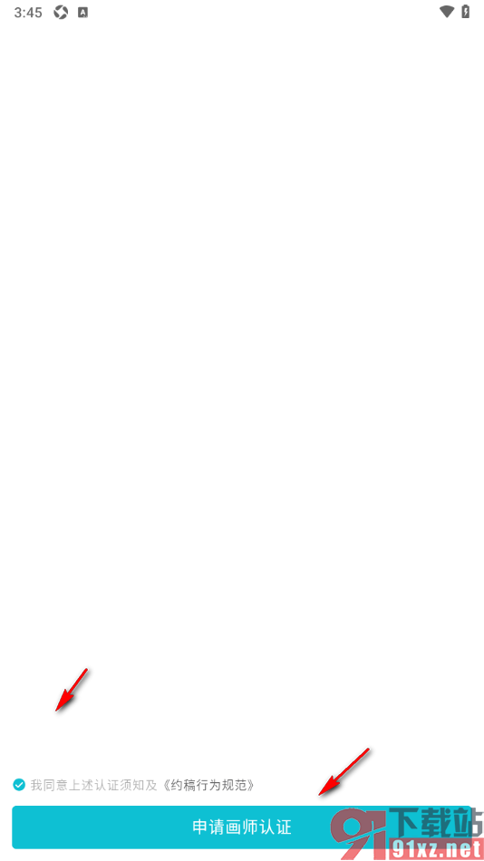画加app申请画师认证的方法