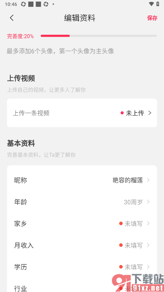 对缘app从本地上传自己的视频的方法
