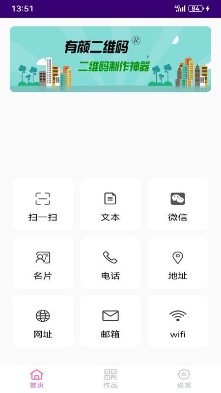 有颜二维码免费版
