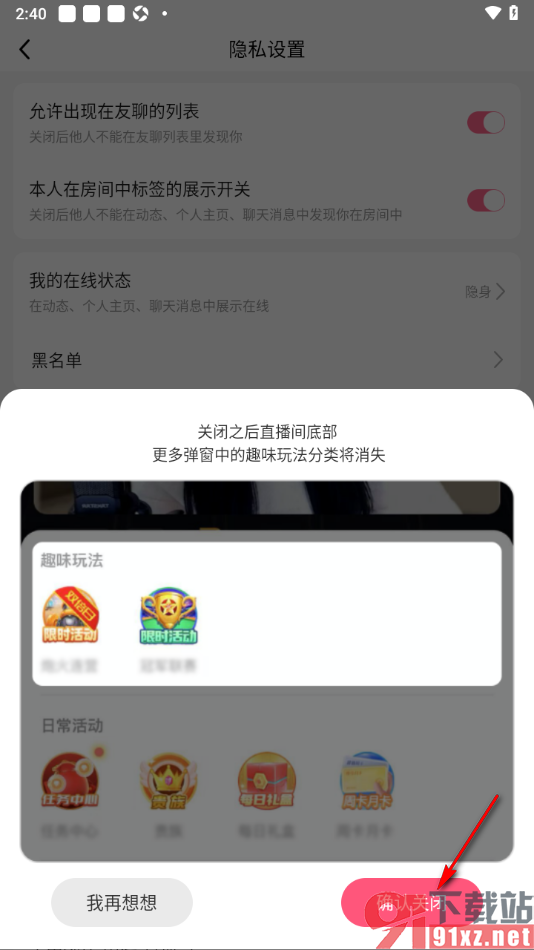 九秀直播app设置直播间不显示趣味玩法的方法