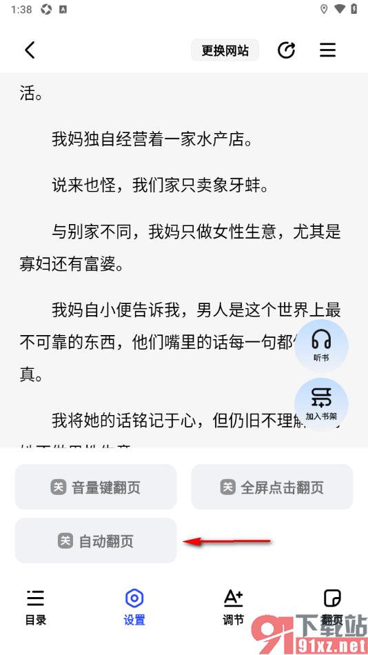 必访app设置阅读页自动翻页阅读的方法
