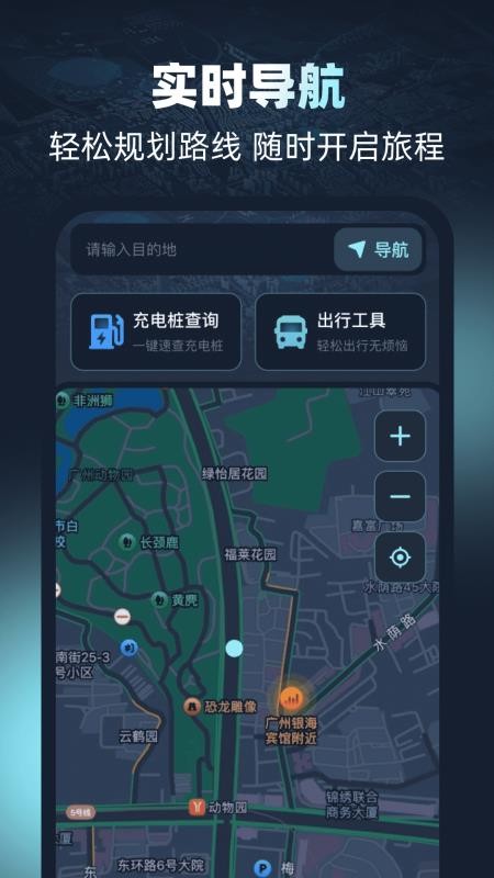 全球免费实况导航软件