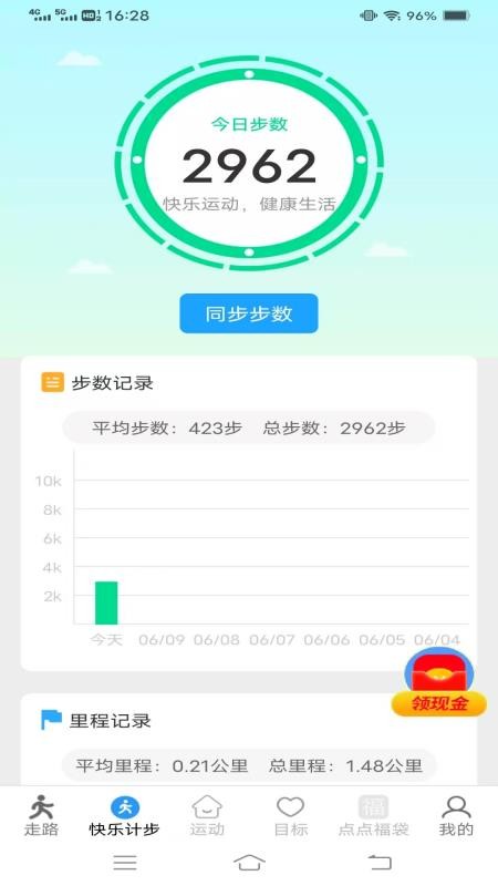 蓝耀走路赚钱宝最新版
