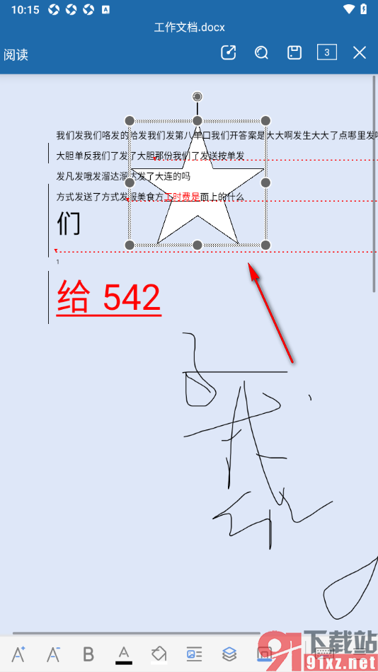 永中office手机版设置形状衬于文字下方显示的方法