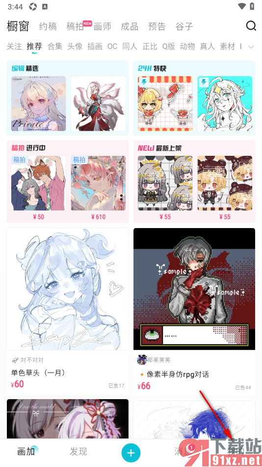 画加app申请实名认证的方法