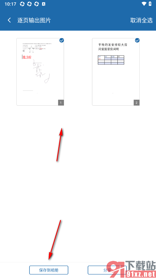 永中office手机版设置将文档逐页输出为图片的方法