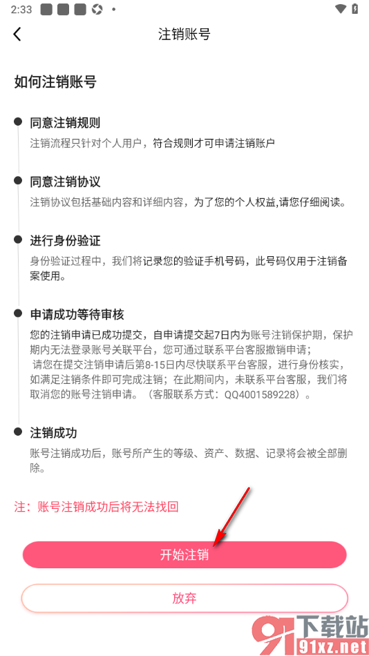 九秀直播app申请注销软件账号的方法