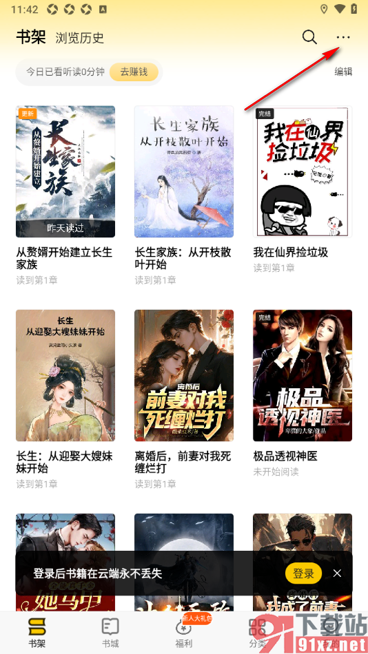 追读小说app设置取消追更提醒的小说的方法