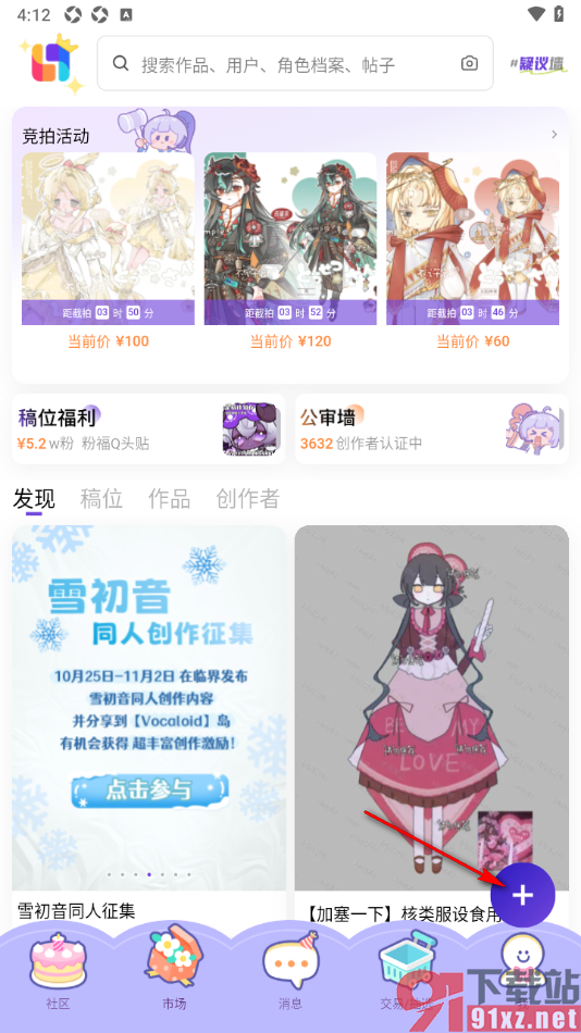 临界app发布自己的原创作品的方法