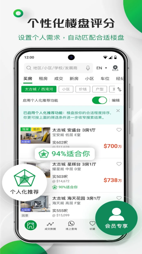 香港置業置業通官方版v8.8.7截图2