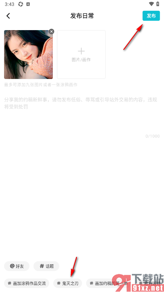 画加app发布日常内容的方法