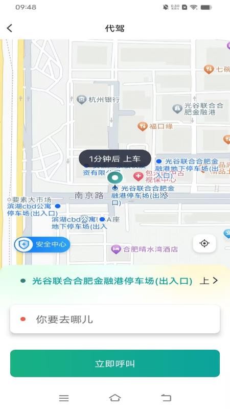 数智约车手机版v1.0.1截图3