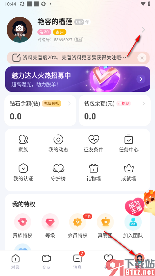 对缘app从本地上传自己的视频的方法