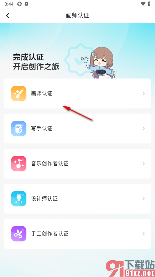 画加app申请画师认证的方法