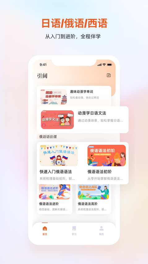 引阔免费版v1.1.5截图3