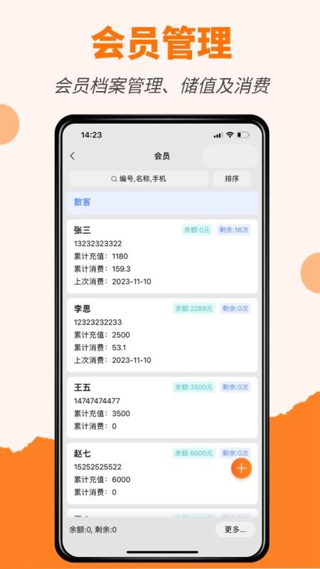 橙子美业通手机版