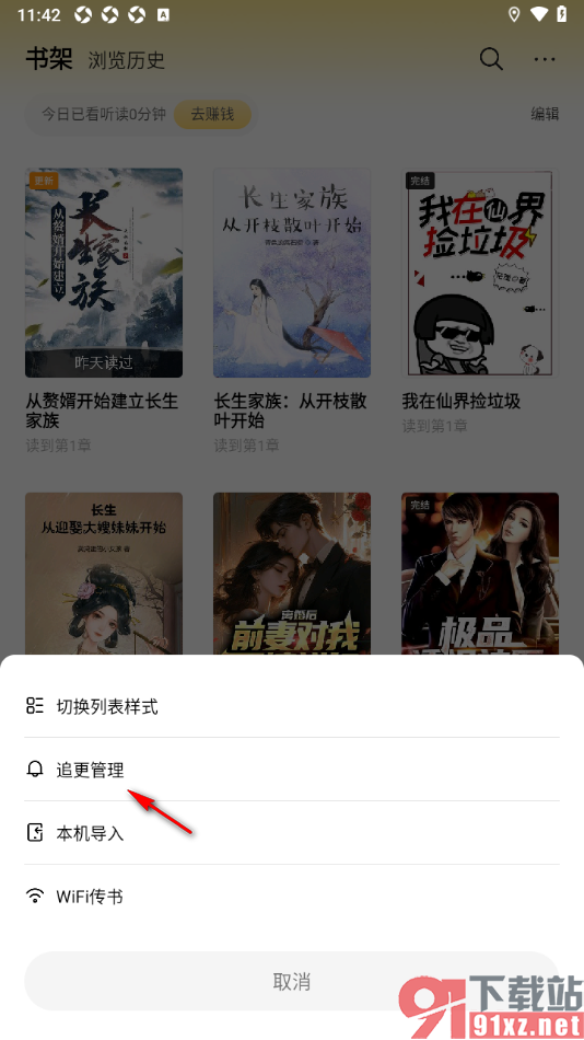 追读小说app设置取消追更提醒的小说的方法