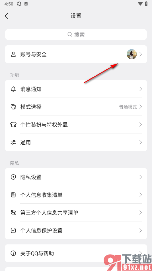qq手机版设置批量解除应用绑定权限的方法