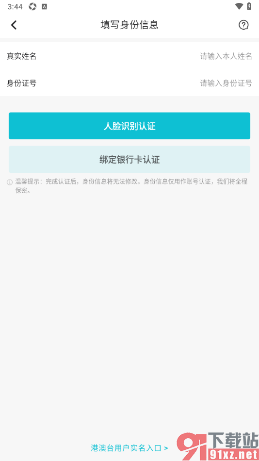 画加app申请实名认证的方法