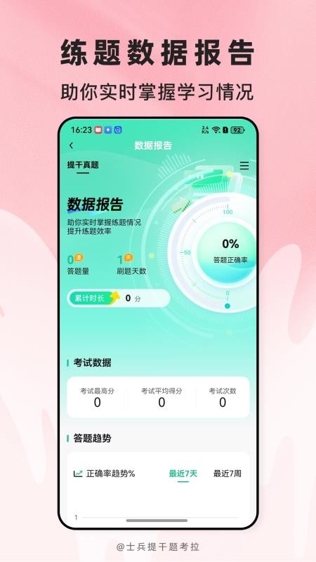 士兵提干题考拉官网版v2.0.8截图5