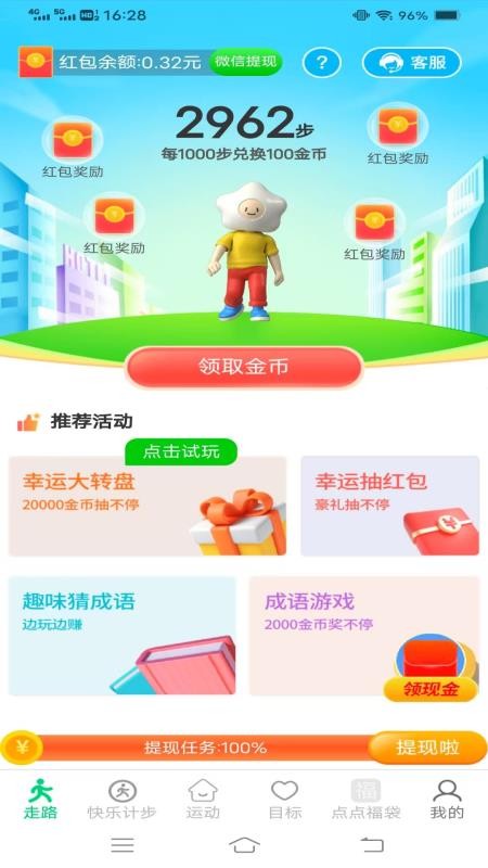 蓝耀走路赚钱宝最新版v6.5.3.3截图1