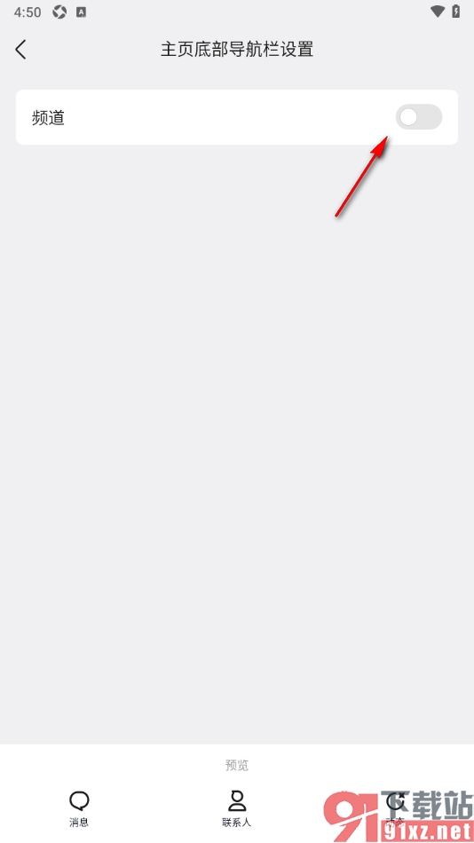 qq手机版设置在主页底部导航栏中添加频道选项的方法