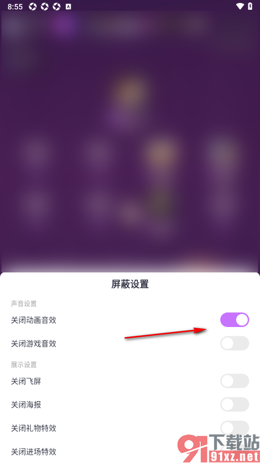 蜜疯直播app设置关闭直播间动画音效的方法