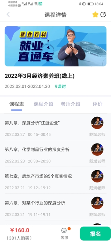 就业直通车官方版v1.0.9截图1